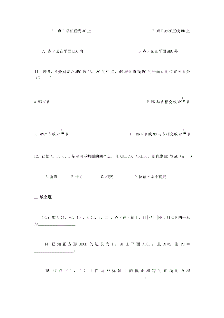 高中数学必修二练习题_第4页