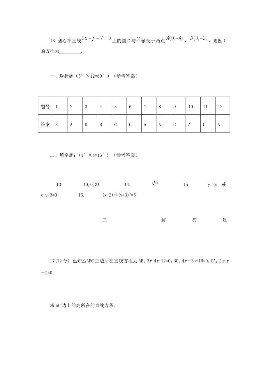 高中数学必修二练习题_第5页