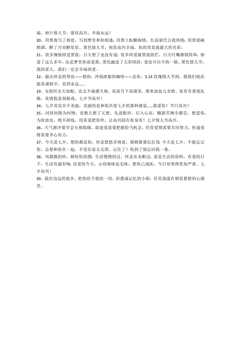 2022年情人节祝福短语锦集39句（2022年年末祝福句子锦集）_第3页