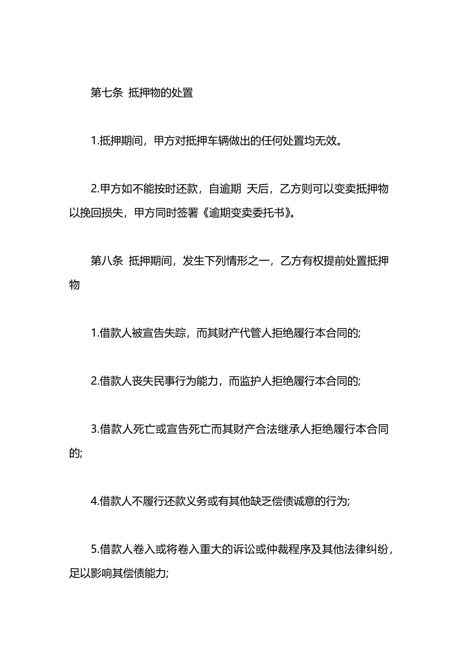 抵押车买卖合同_第4页