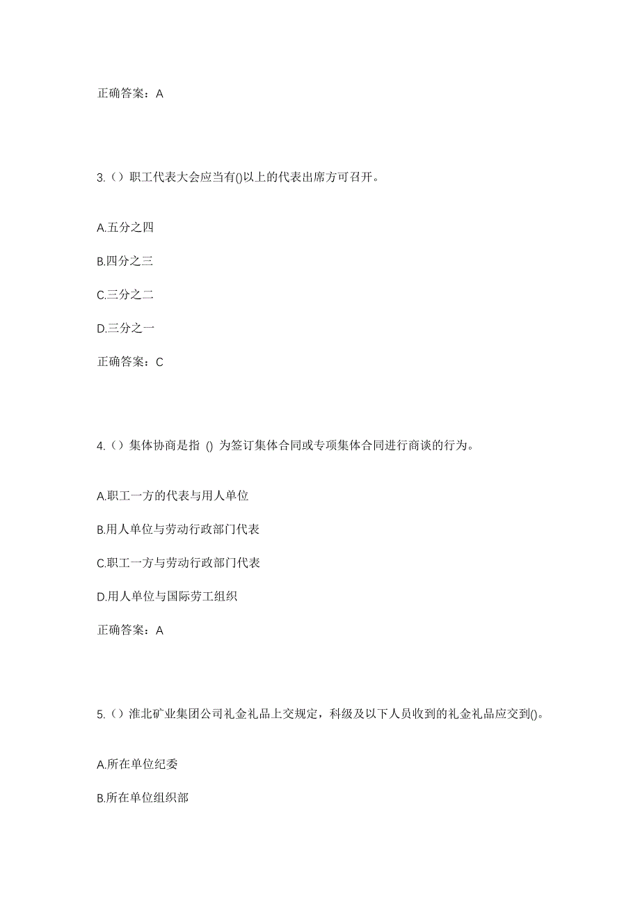 2023年湖北省荆门市东宝区石桥驿镇伍桐村社区工作人员考试模拟题及答案_第2页