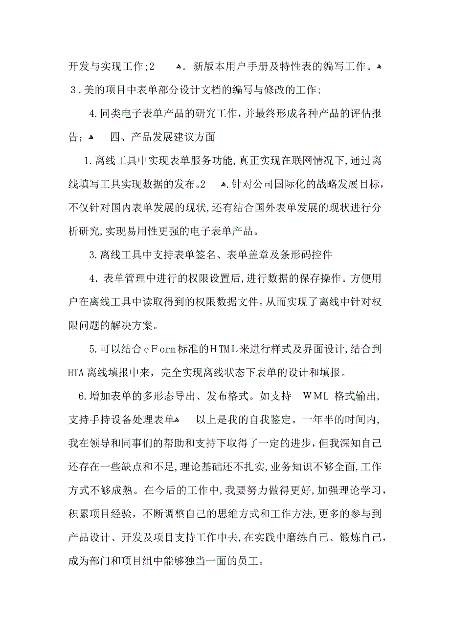 推荐大学生实习自我鉴定范文锦集七篇_第2页