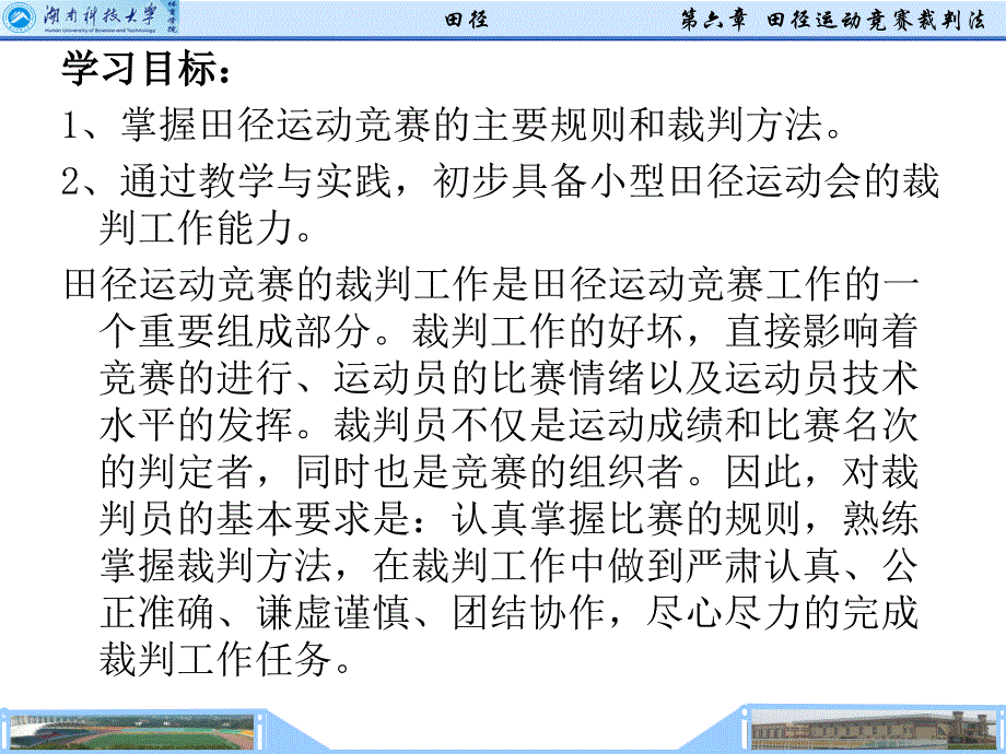 田径运动竞赛的裁判课件_第1页