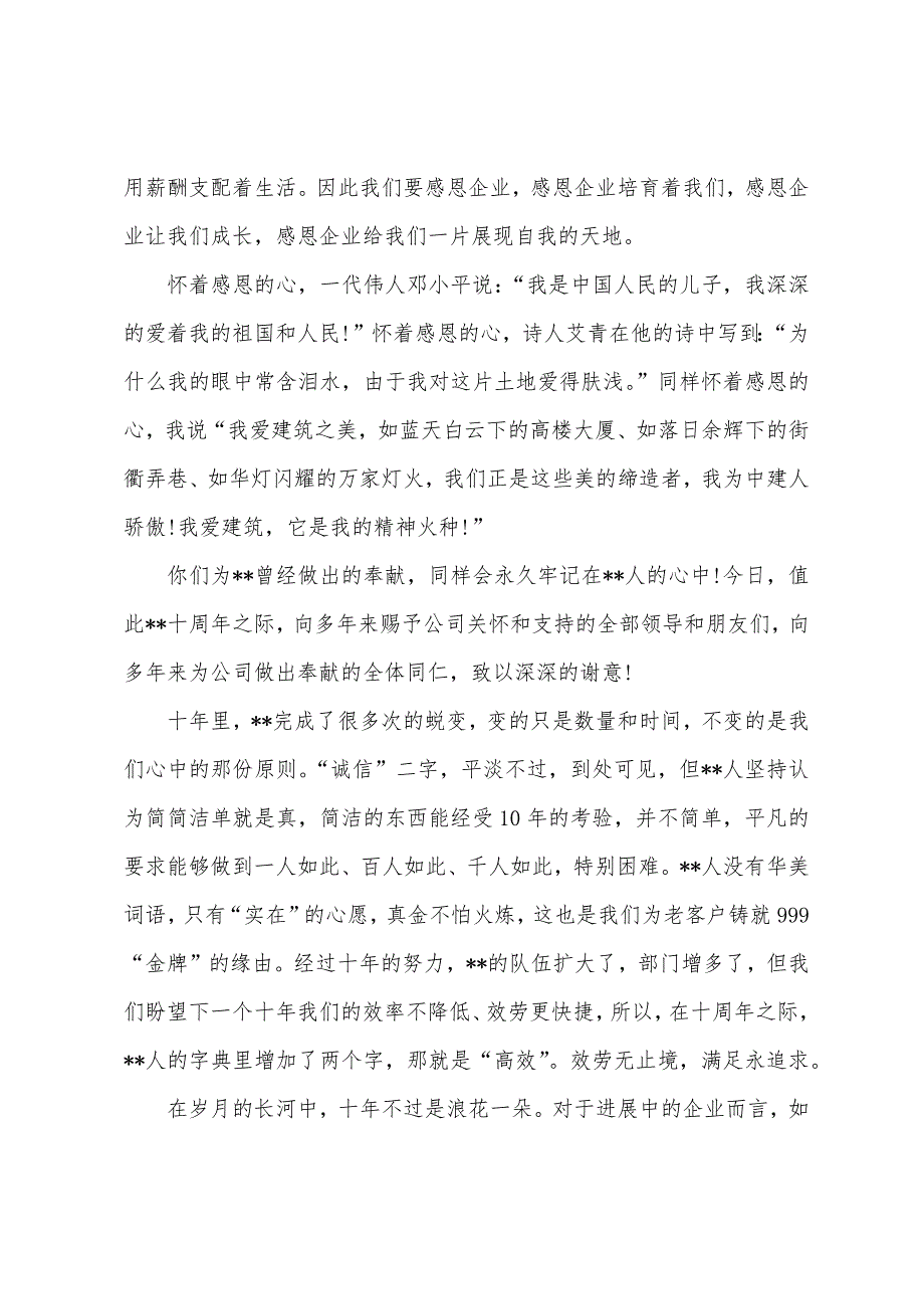 公司10周年庆典活动上的讲话.docx_第2页