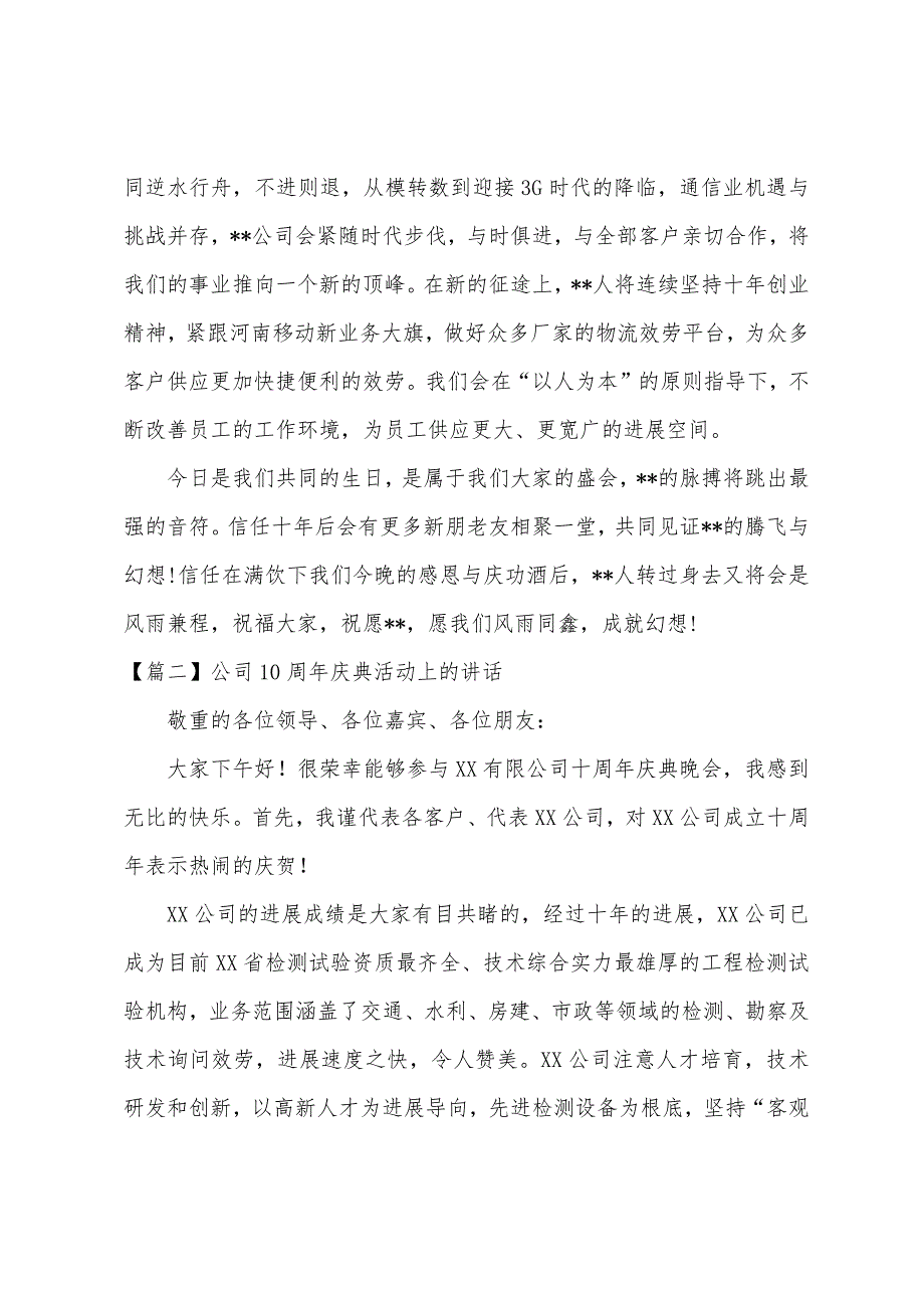 公司10周年庆典活动上的讲话.docx_第3页