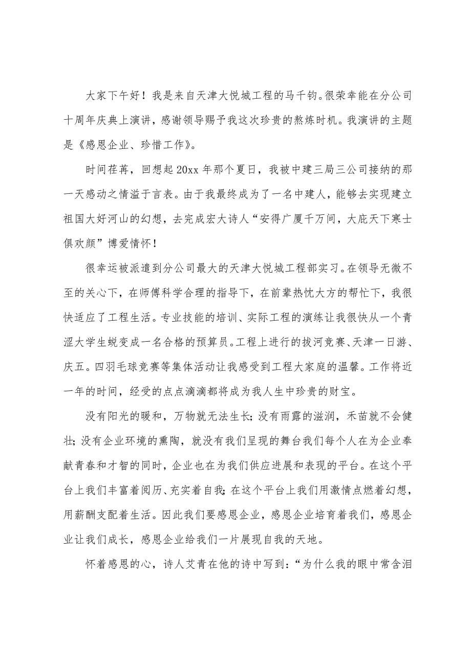 公司10周年庆典活动上的讲话.docx_第5页