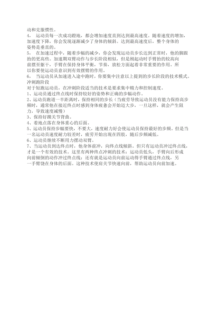 100米和200米技术分析_第2页