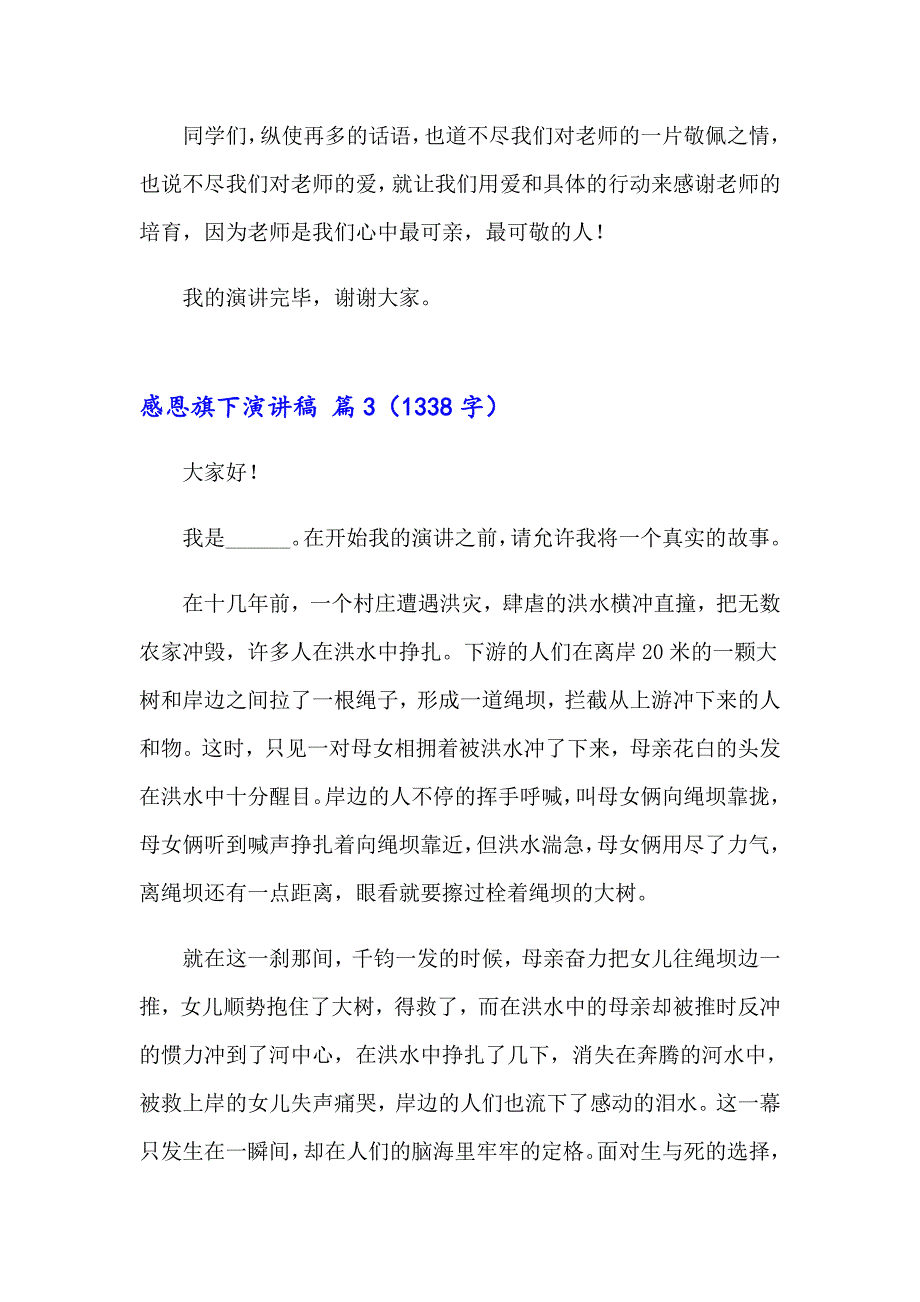 精选感恩旗下演讲稿4篇_第5页