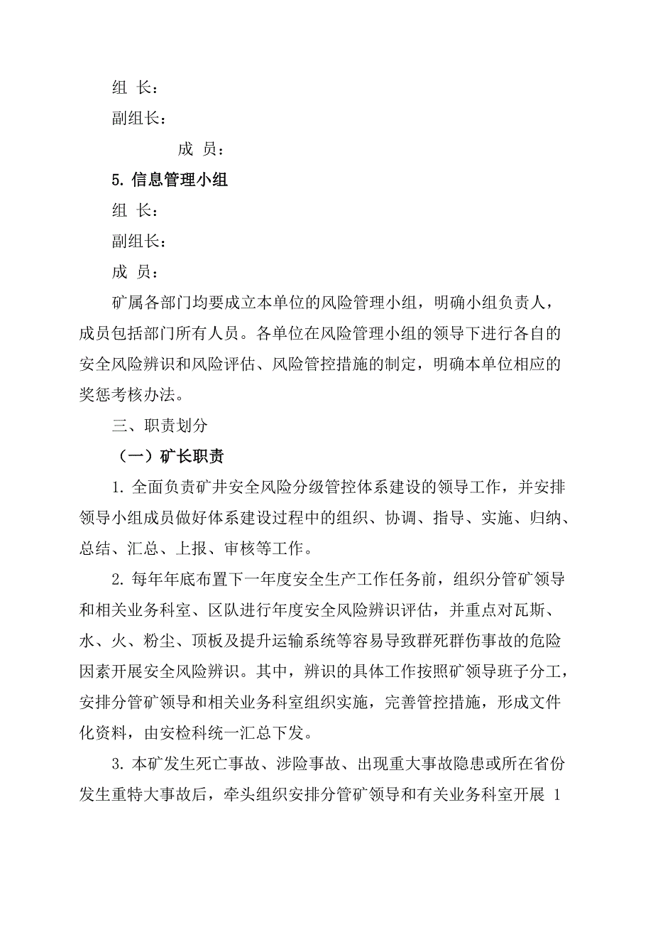 煤矿安全风险分级管控工作责任体系_第3页