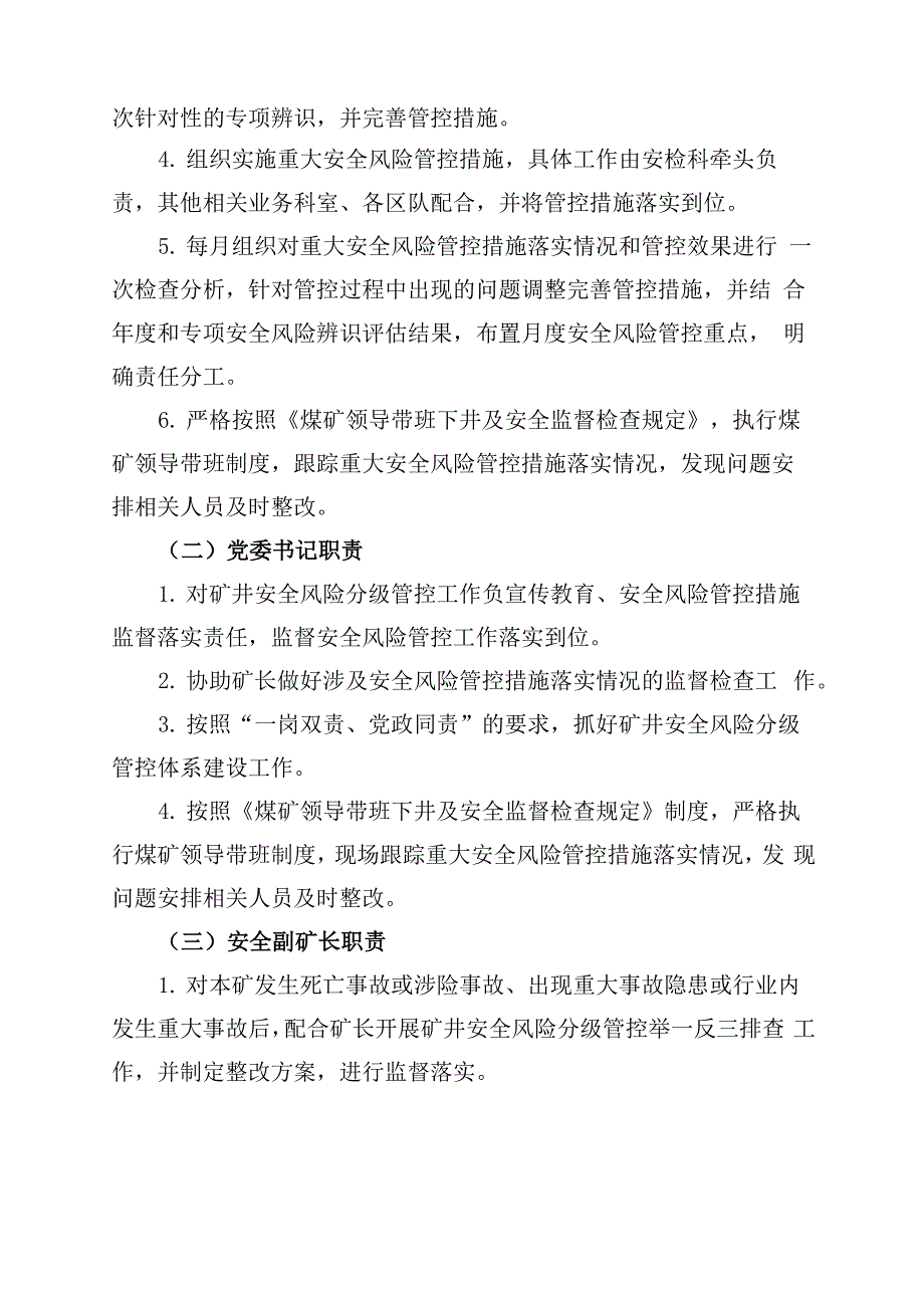 煤矿安全风险分级管控工作责任体系_第4页