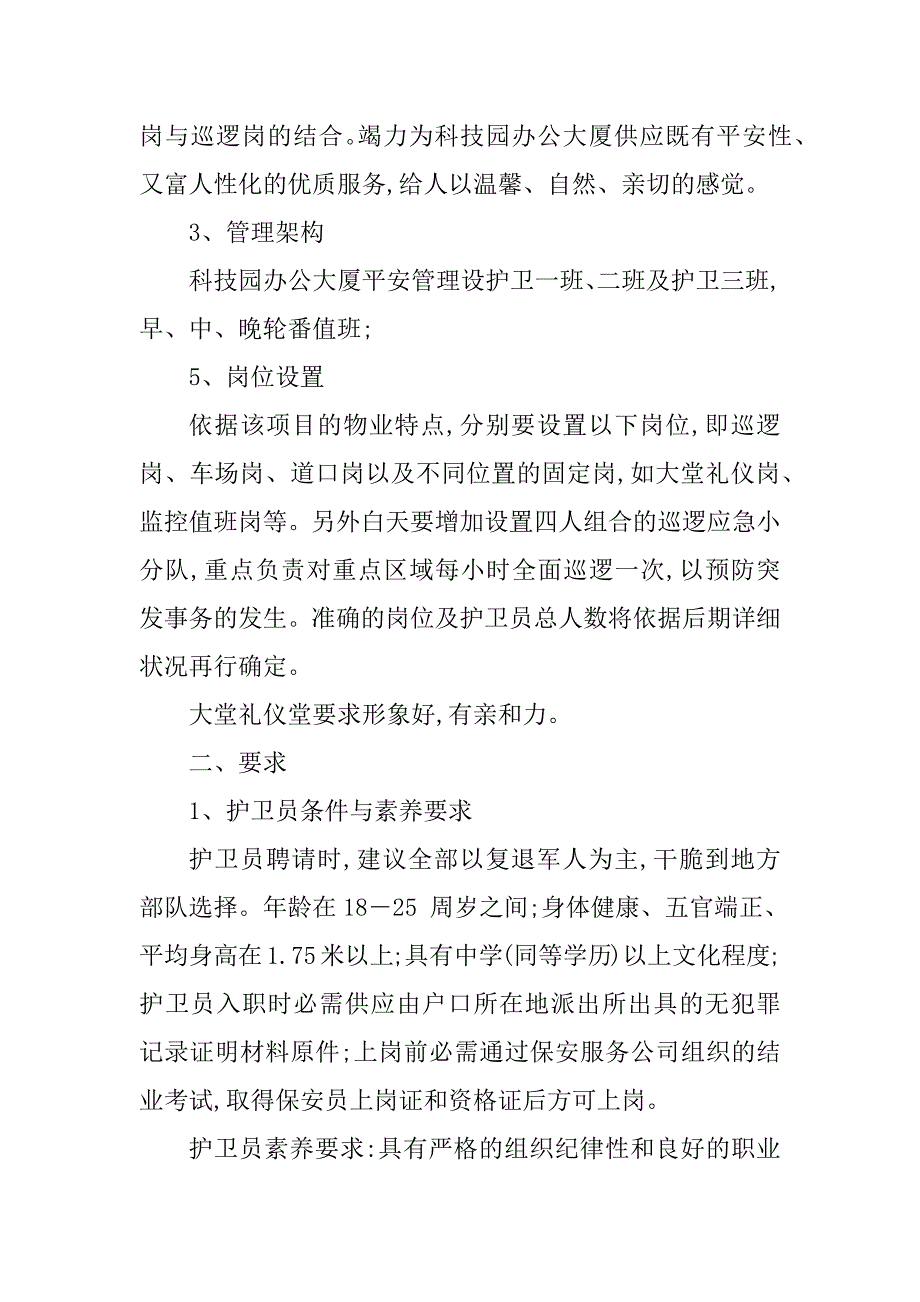 2023年大楼安全管理制度(3篇)_第2页