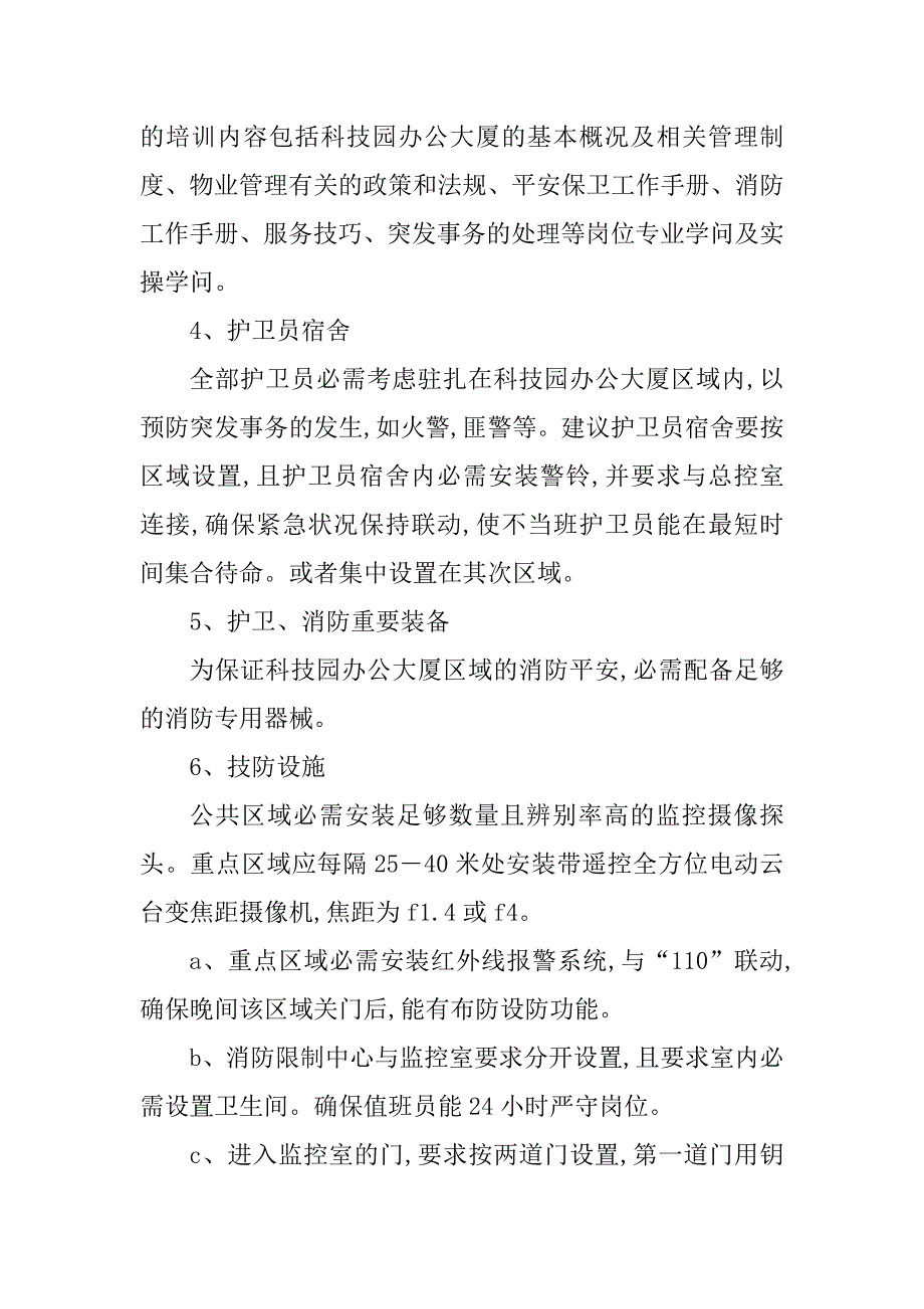 2023年大楼安全管理制度(3篇)_第4页