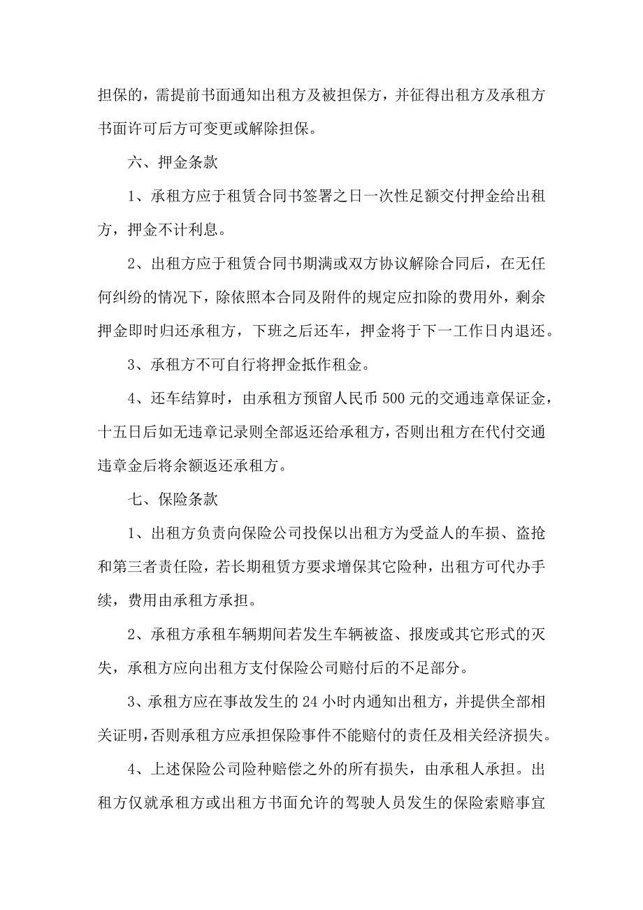 关于租车的合同9篇_第4页