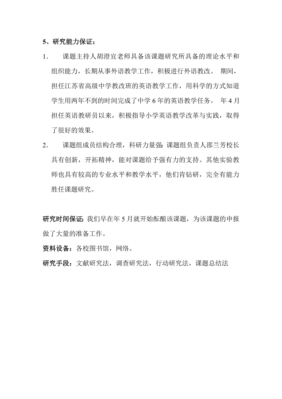 “小学英语教学改革的实验研究——儿歌在英语教学中的运用”课题研究方案_第3页