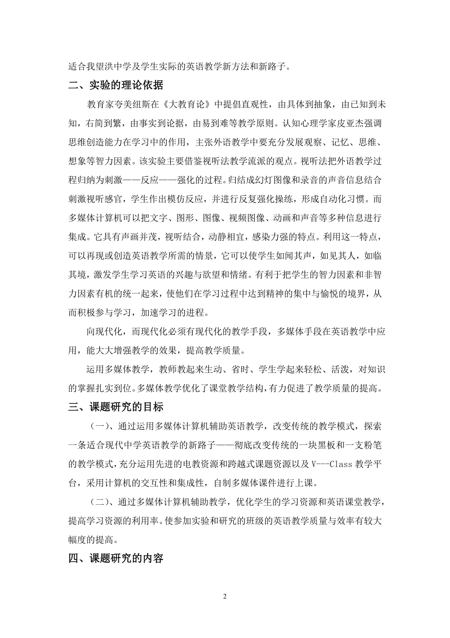 《多媒体在英语教学中的应用》研究报告_第2页