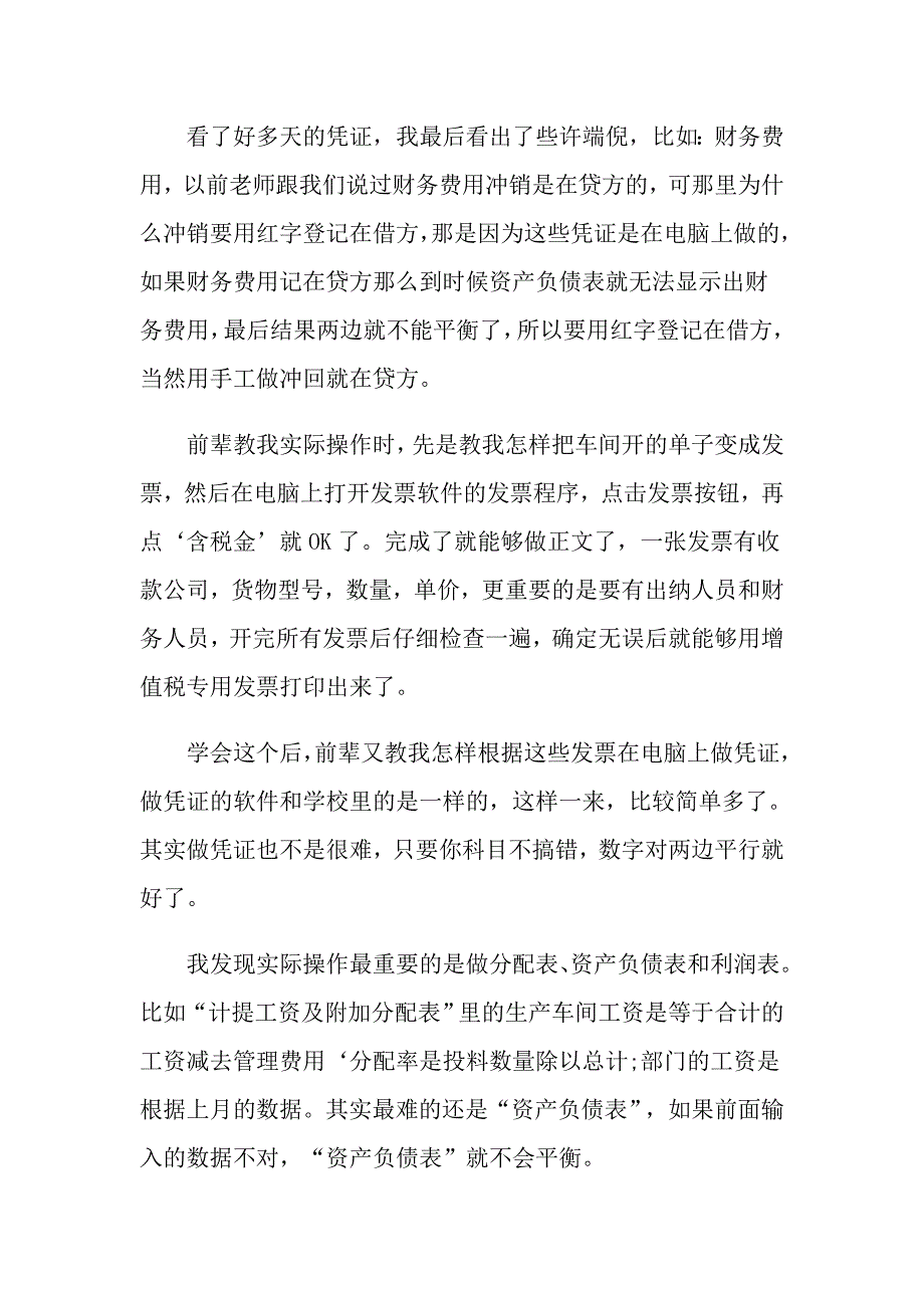 2022年会计实习总结(15篇)【新版】_第3页