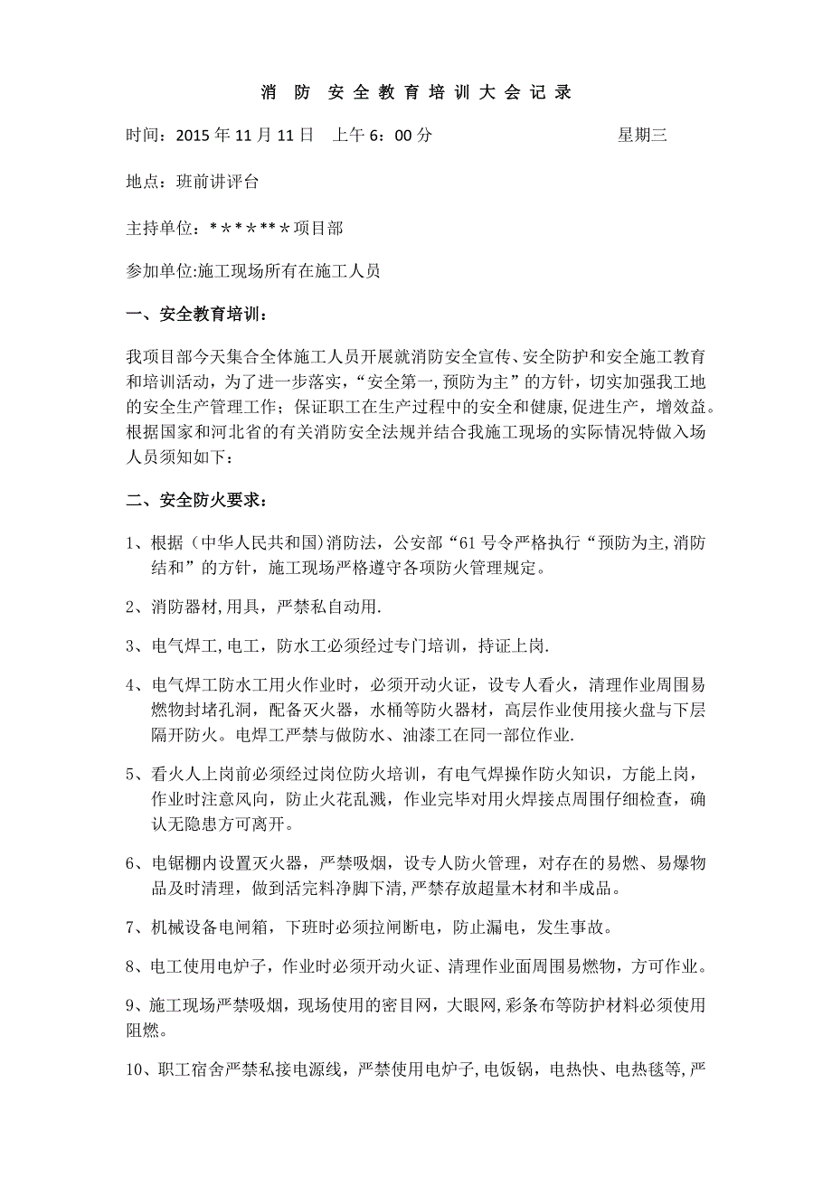 员工消防安全教育培训内容_第1页