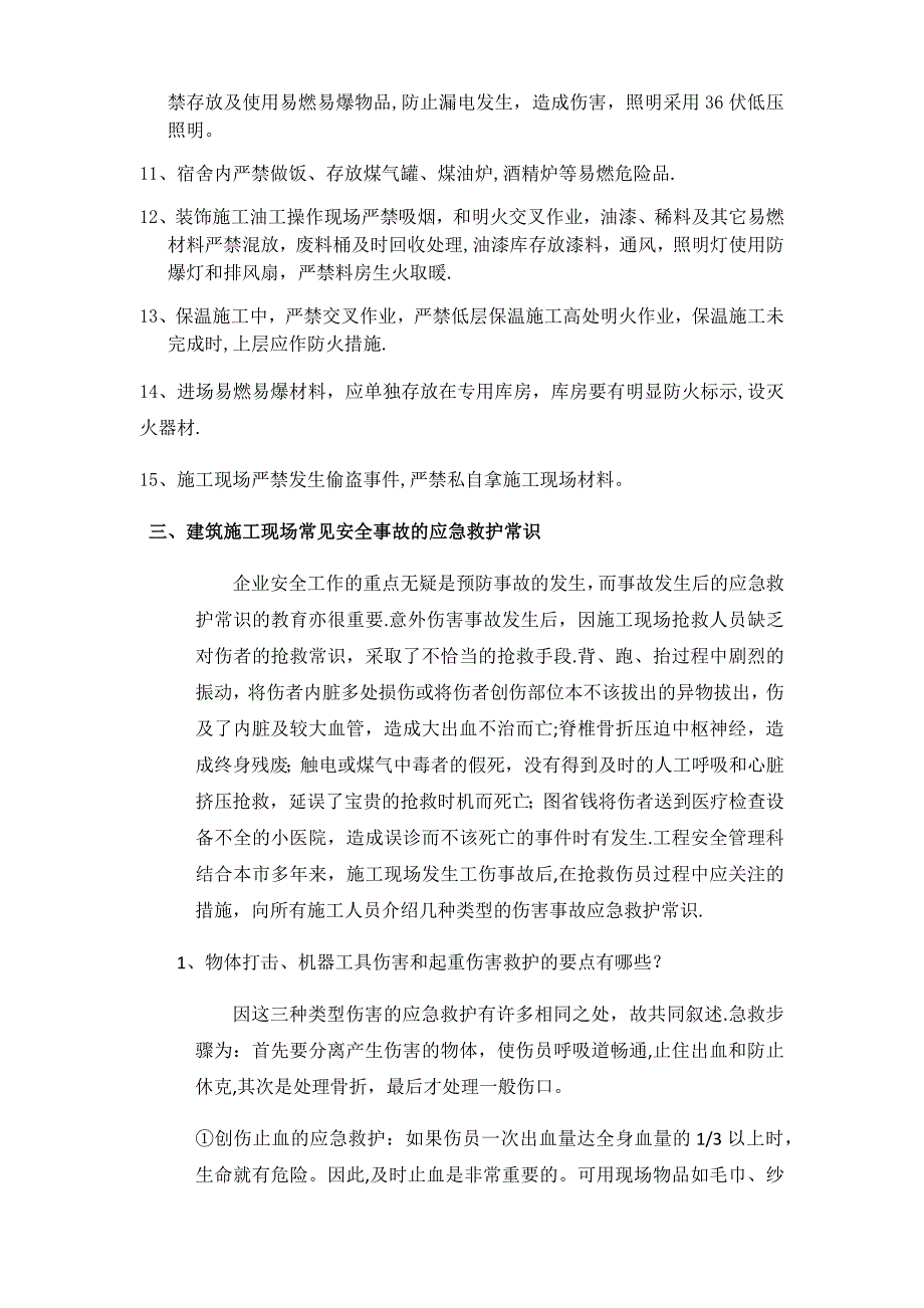 员工消防安全教育培训内容_第2页