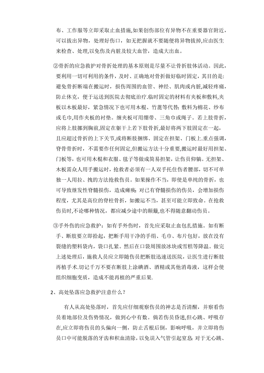 员工消防安全教育培训内容_第3页