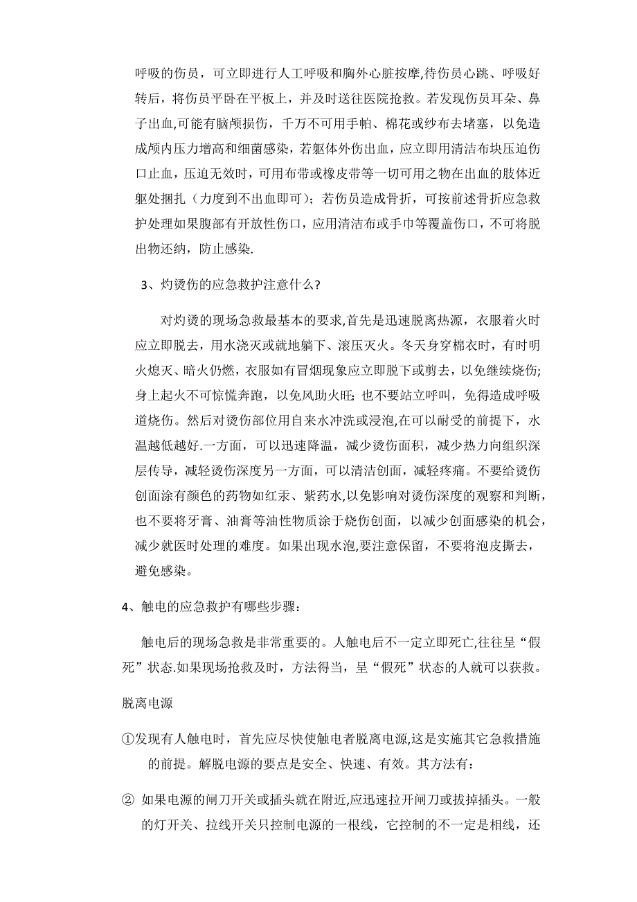 员工消防安全教育培训内容_第4页