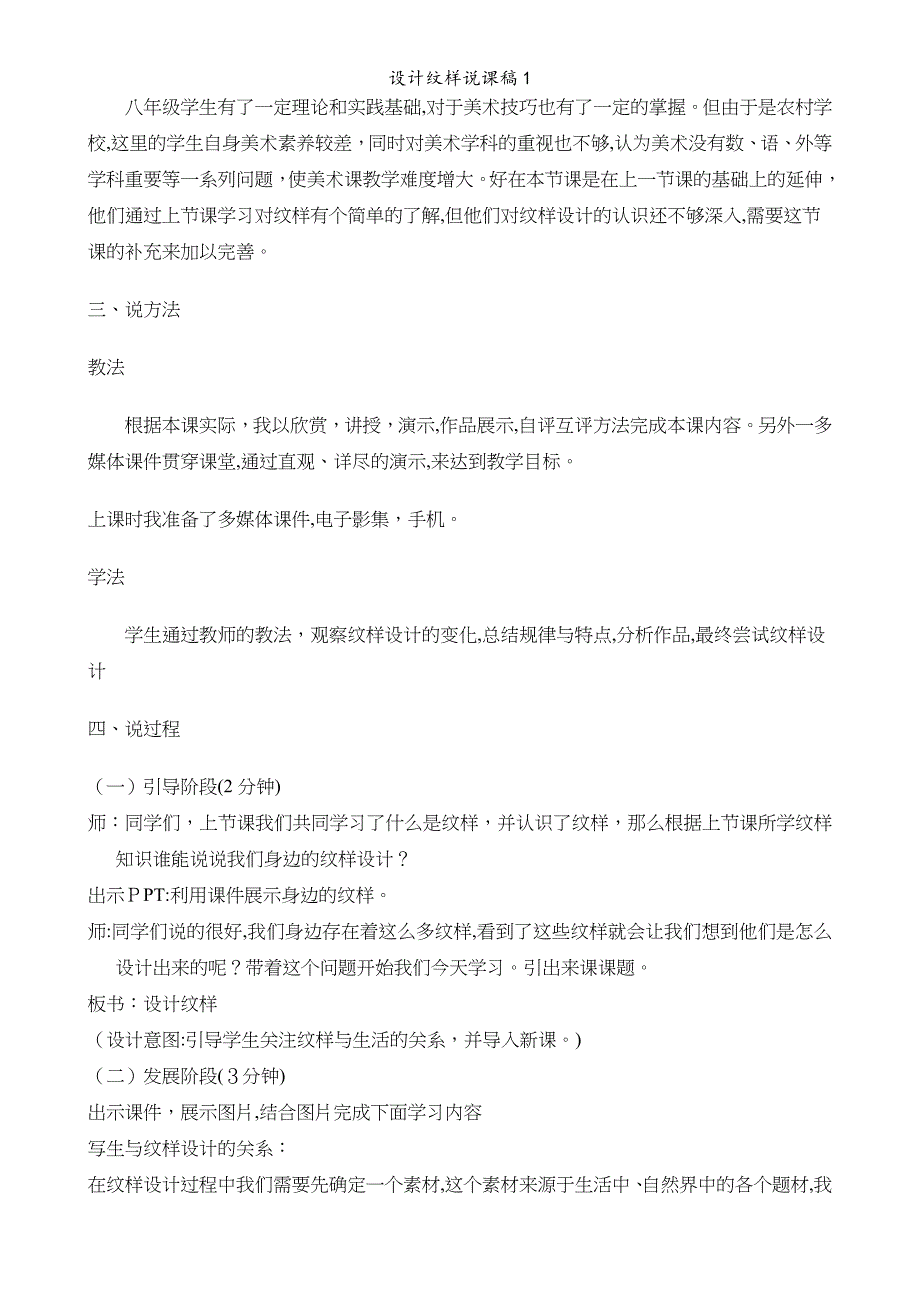 设计纹样说课稿1_第2页