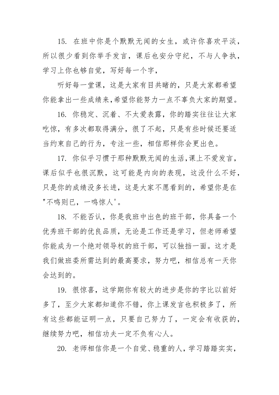 期末对学生全面评语都这里了,(5).docx_第4页