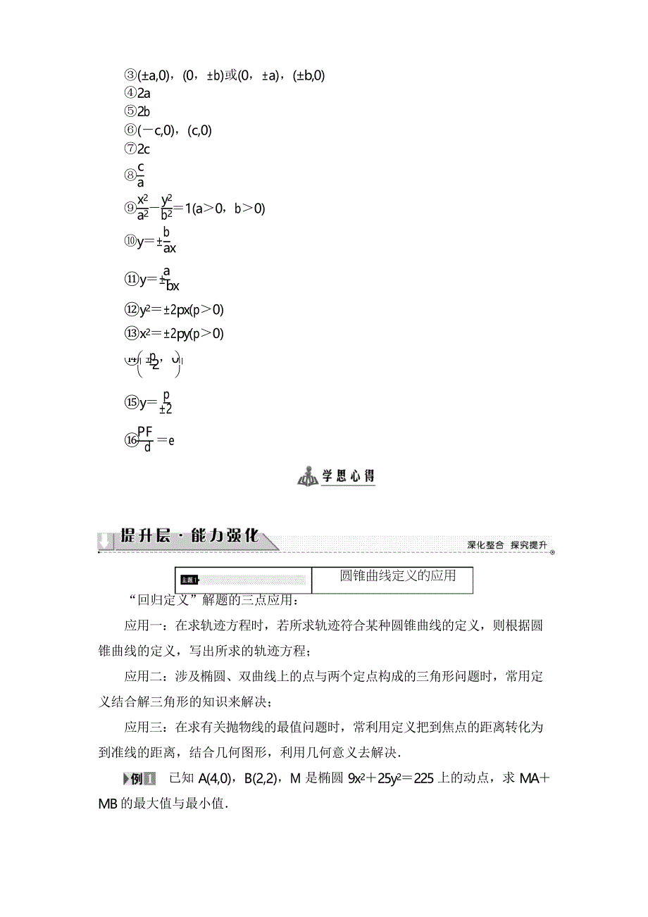 第2章章末分层突破_第2页