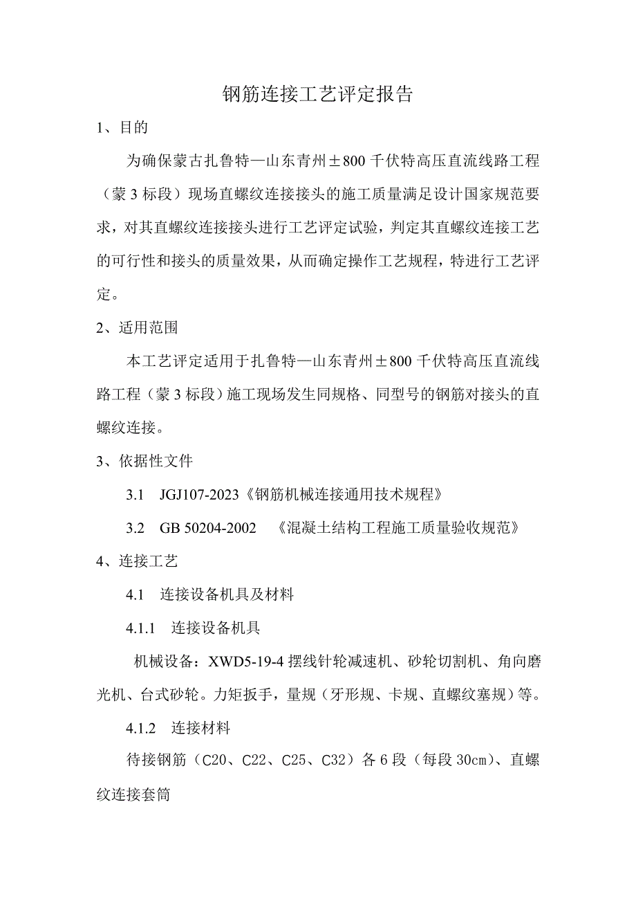 钢筋直螺纹连接工艺评定讲解_第2页