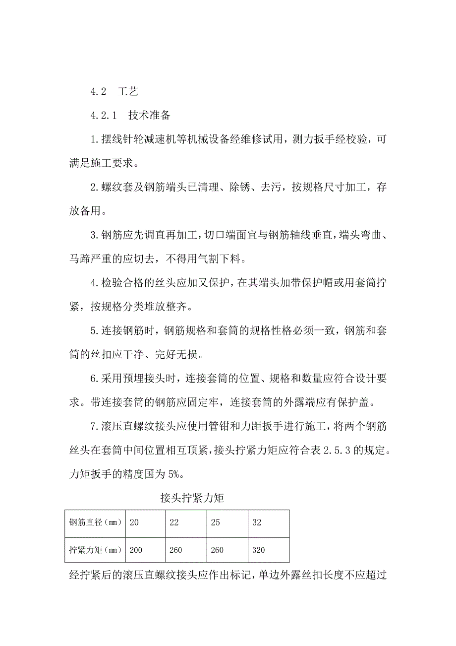 钢筋直螺纹连接工艺评定讲解_第3页