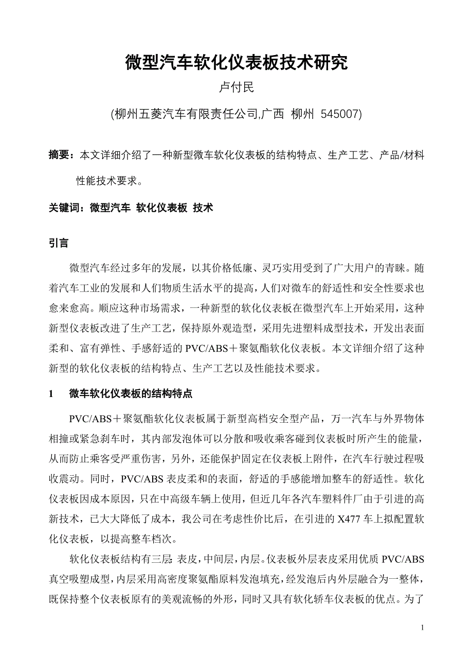 10-07-15微车软化仪表板.doc_第1页