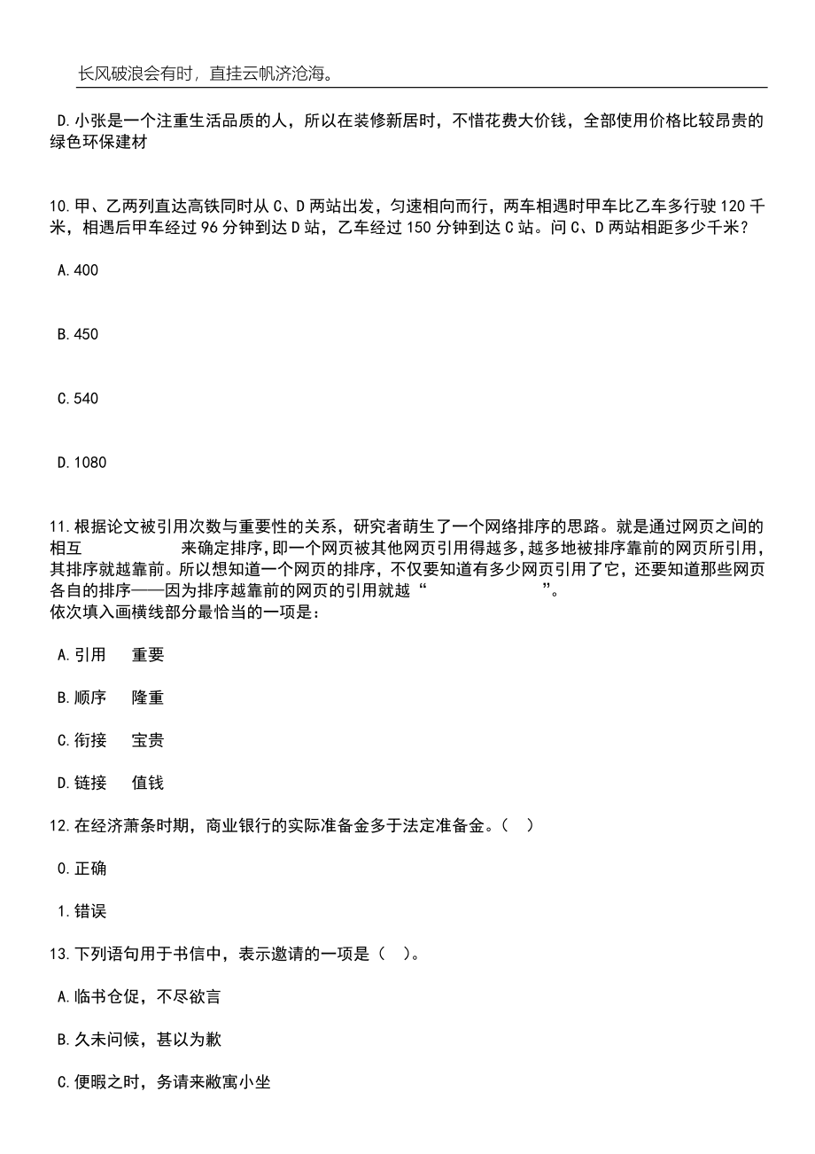 2023年广东省政府采购中心招考聘用编外合同制工作人员7人笔试题库含答案详解析_第4页