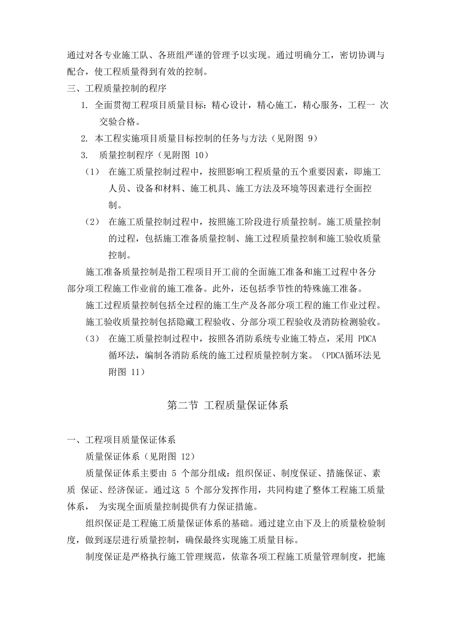 项目工程质量保证措施_第2页