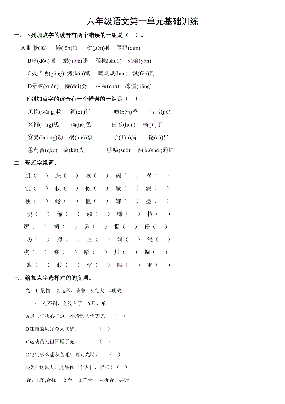 2023年六年级语文试卷.doc_第1页