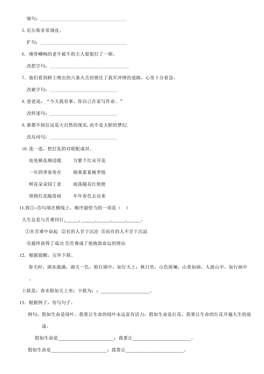 2023年六年级语文试卷.doc_第3页