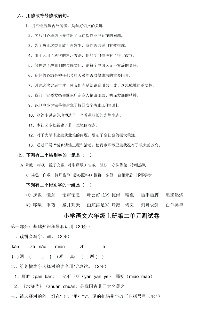 2023年六年级语文试卷.doc_第4页