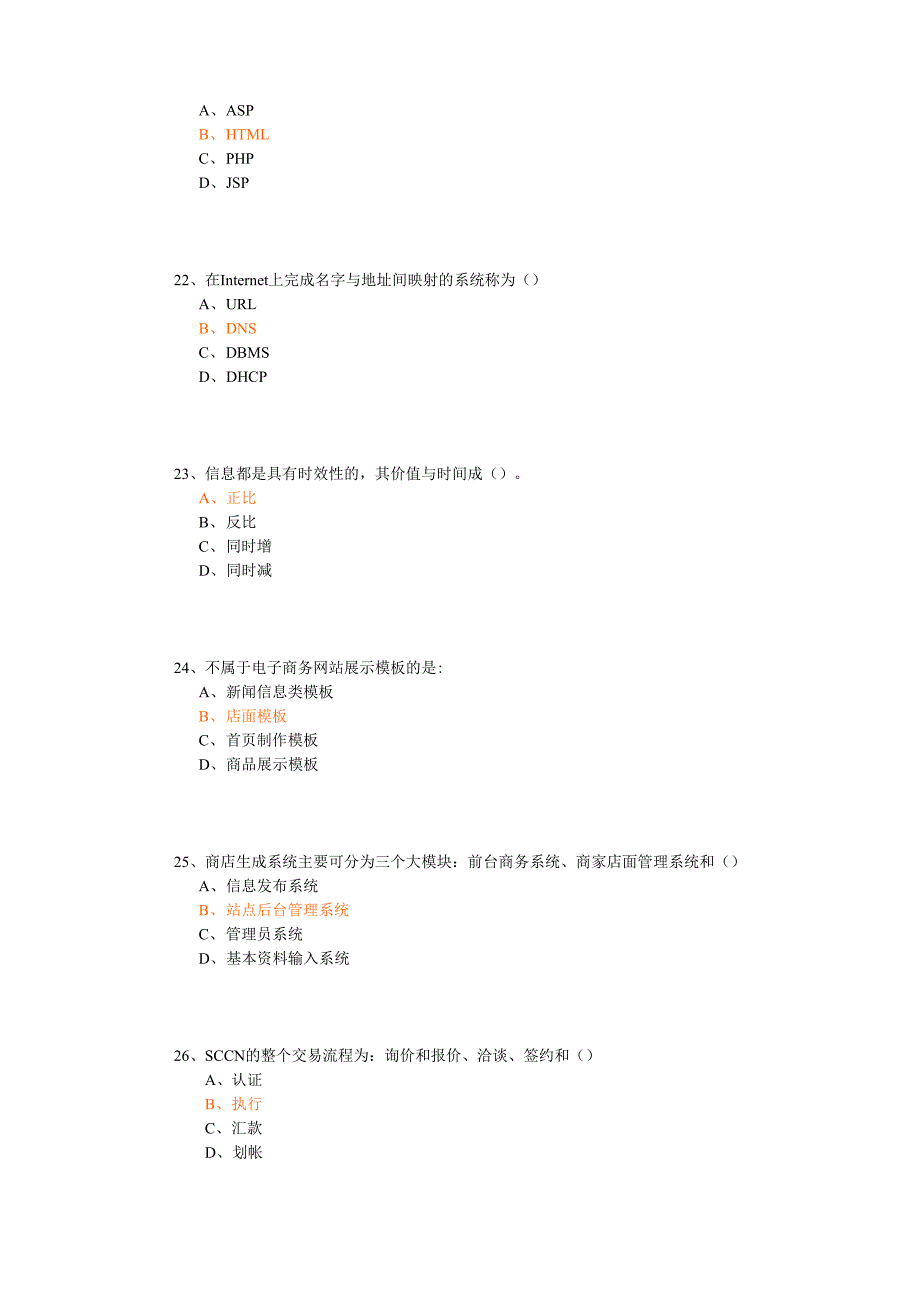 电子商务大赛复试答案_第4页