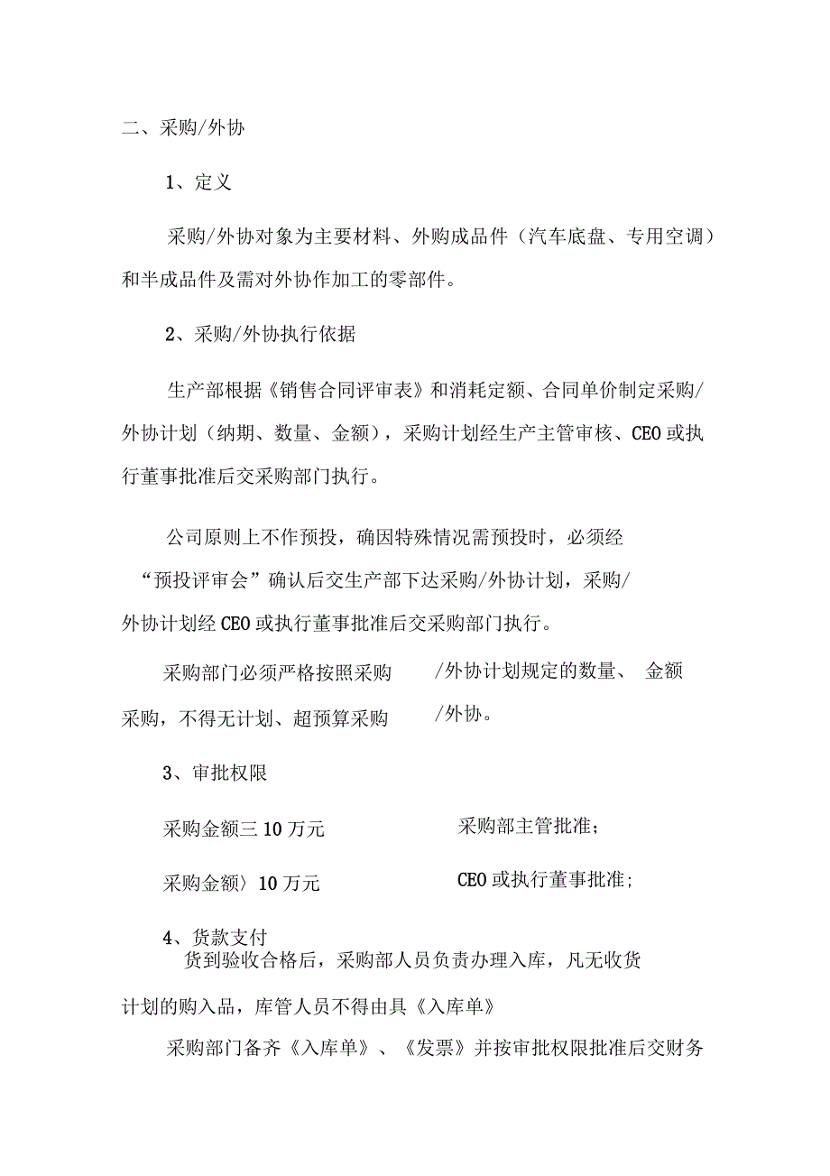 关于预算管理及财务审批权限的规定_第3页