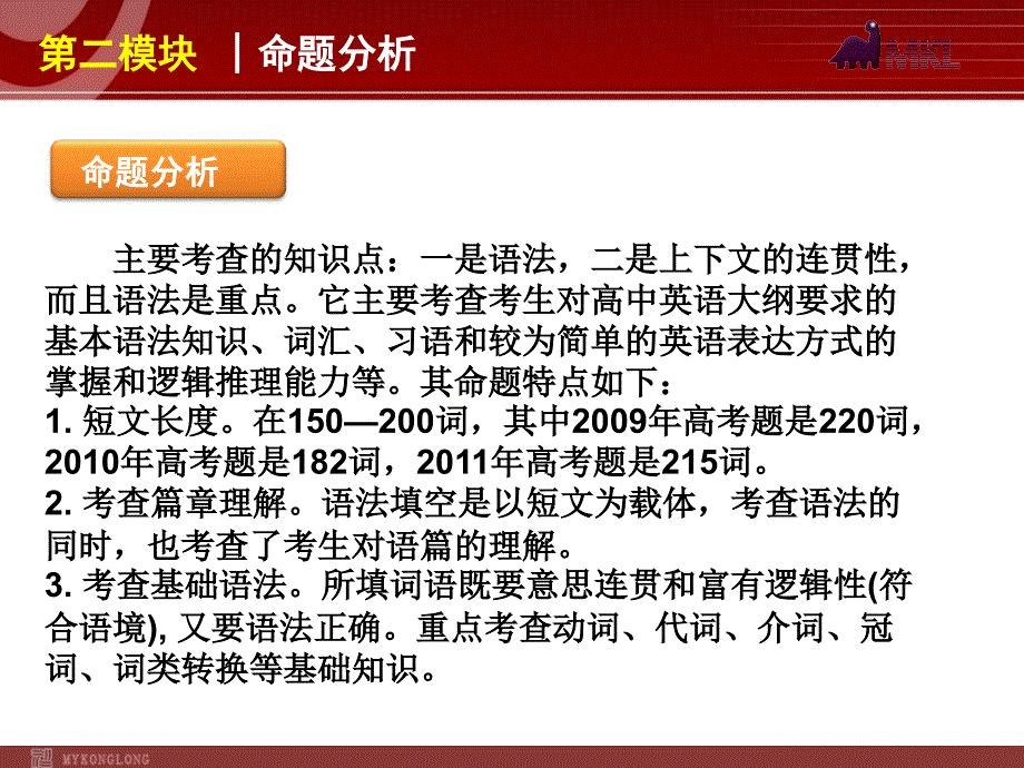 高考英语二轮复习精品课件第2模块 语法填空 专题1　记叙文型语法填空_第4页