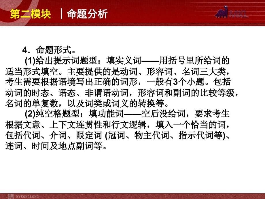 高考英语二轮复习精品课件第2模块 语法填空 专题1　记叙文型语法填空_第5页