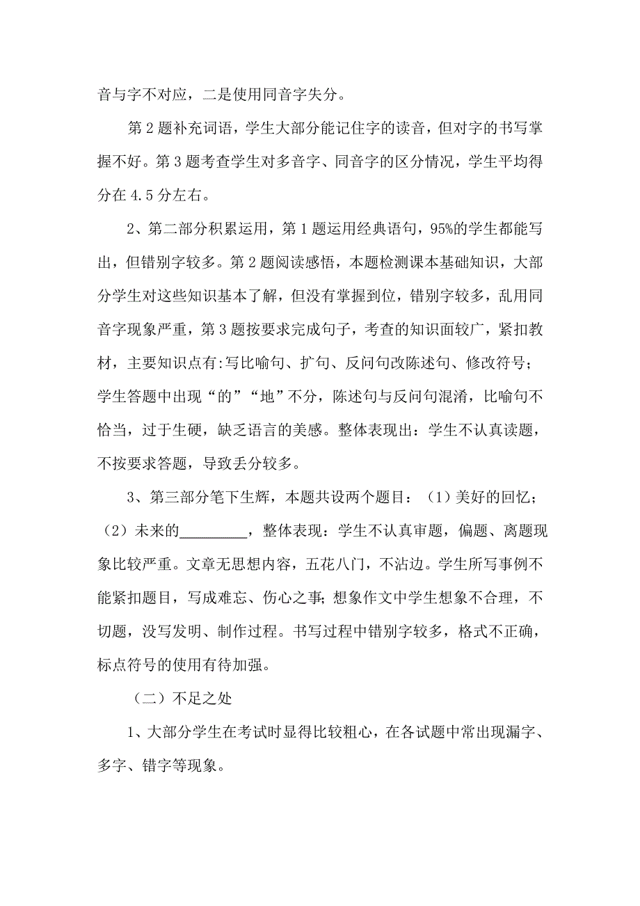 2014年上学期四年级语文测试评卷分析_第2页