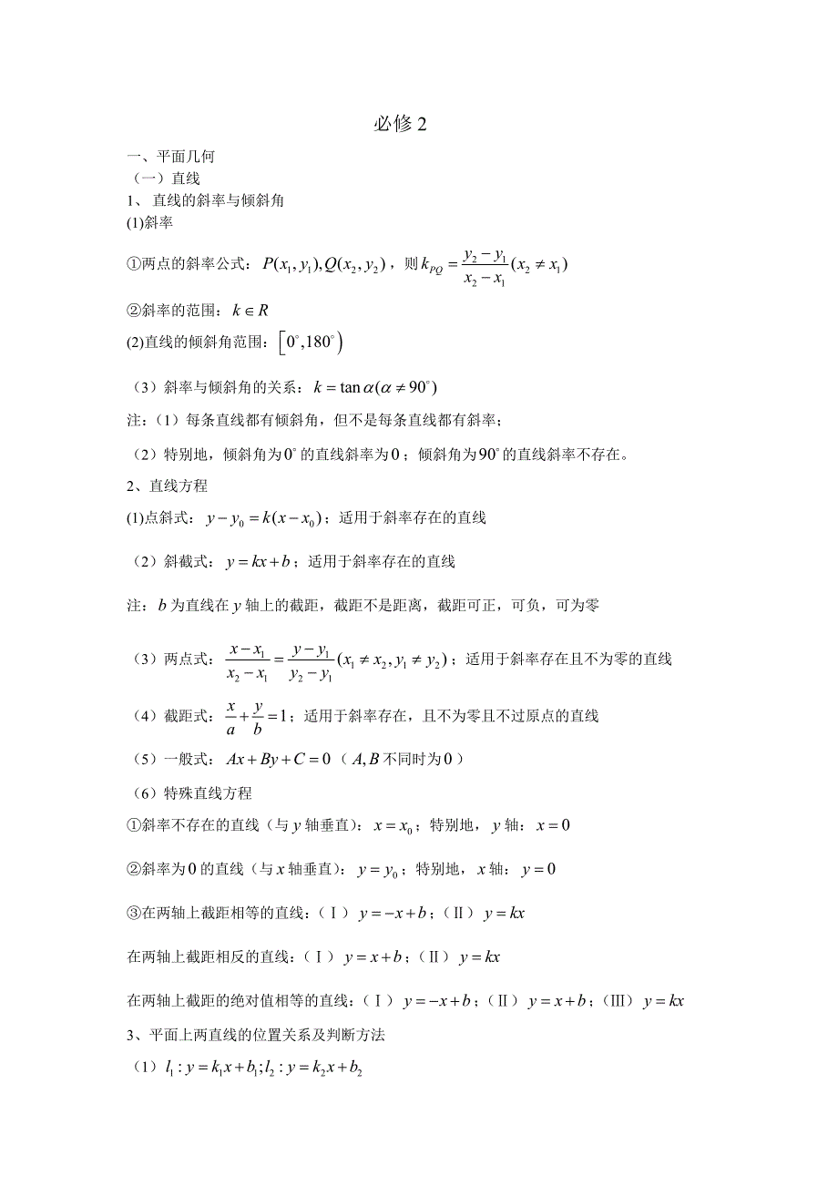 高中数学平面几何例题.doc_第1页