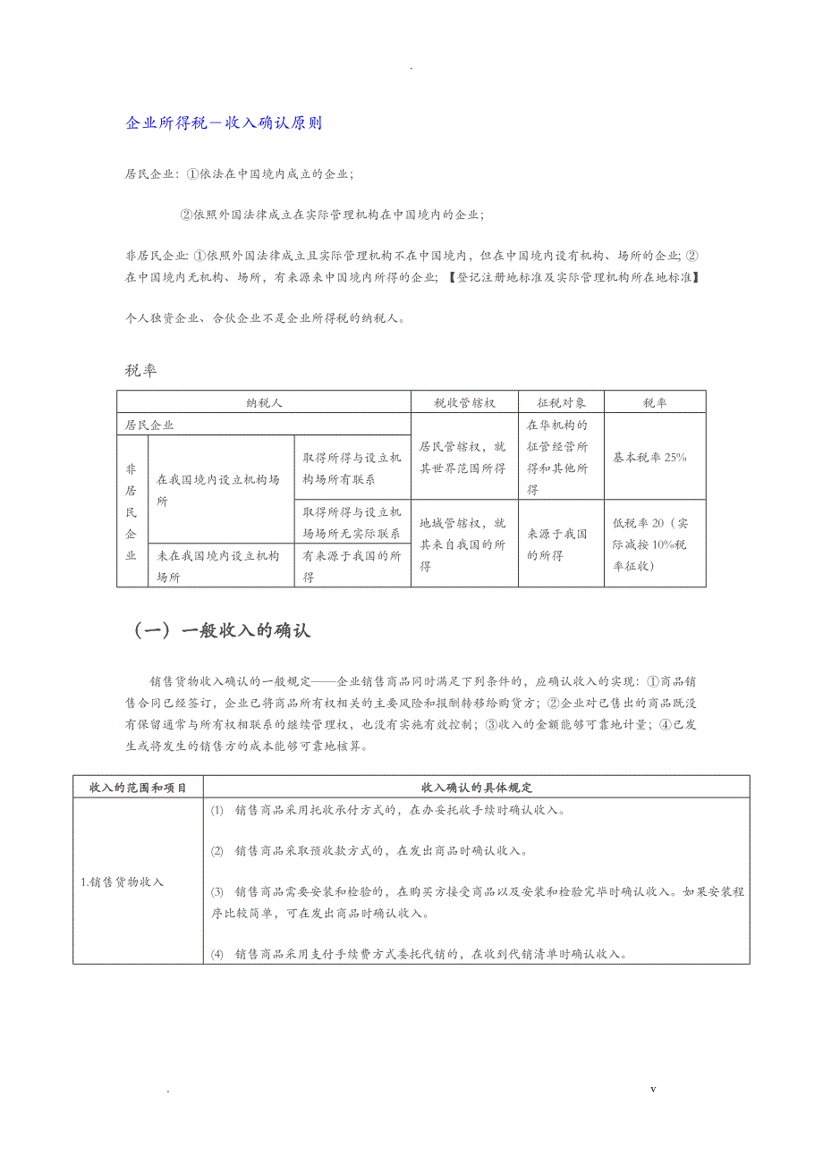 收入确认原则_第1页