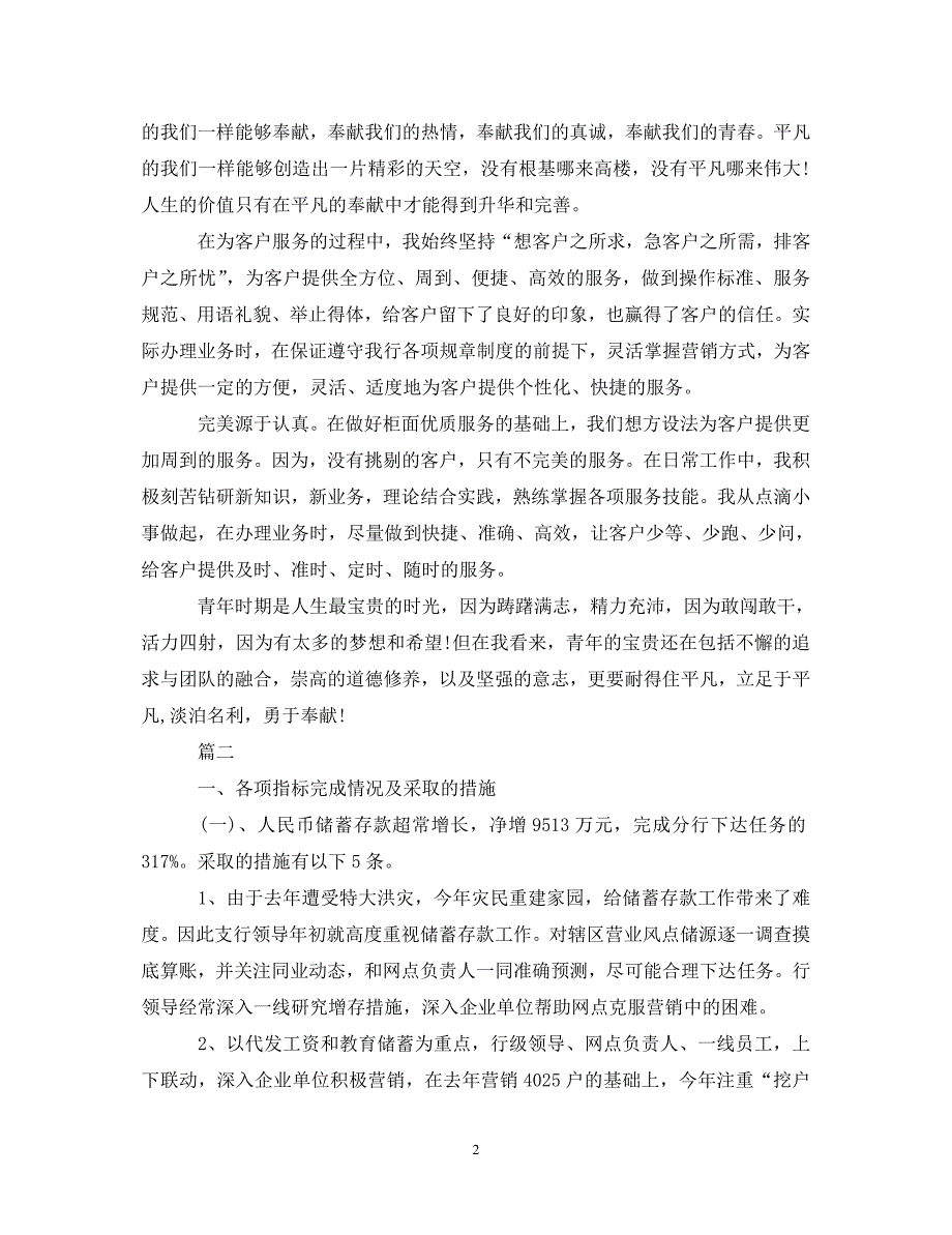 [精编]2021银行柜员转正自我鉴定三篇_第2页