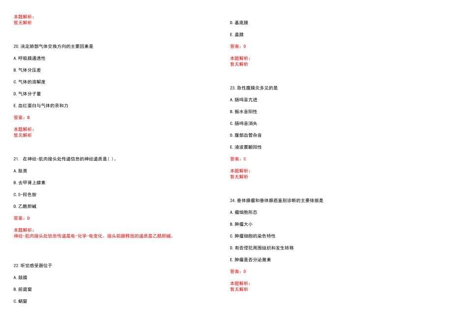 2023年新密市第一人民医院全日制高校医学类毕业生择优招聘考试历年高频考点试题含答案解析_第5页