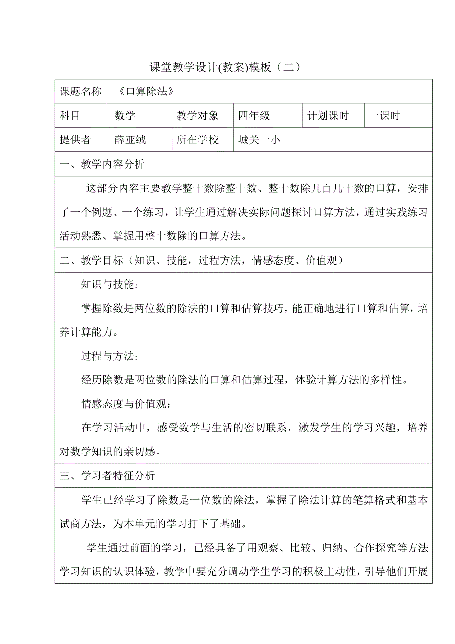 四年级上册口算除法教学设计.doc_第1页