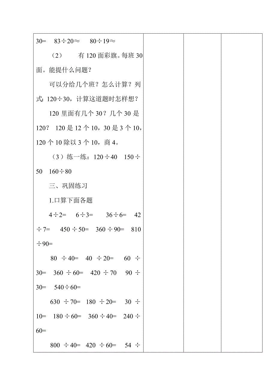 四年级上册口算除法教学设计.doc_第4页