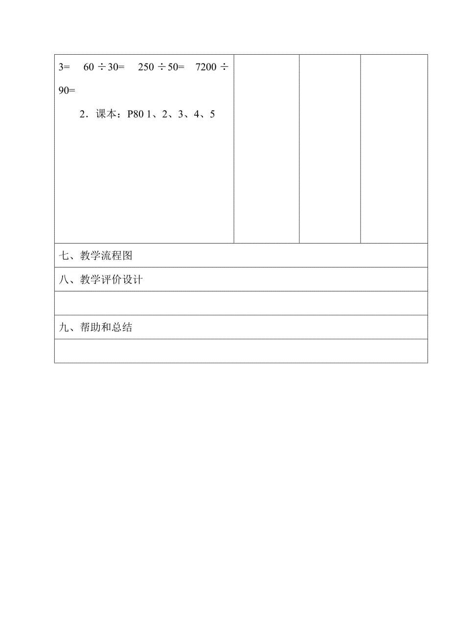 四年级上册口算除法教学设计.doc_第5页