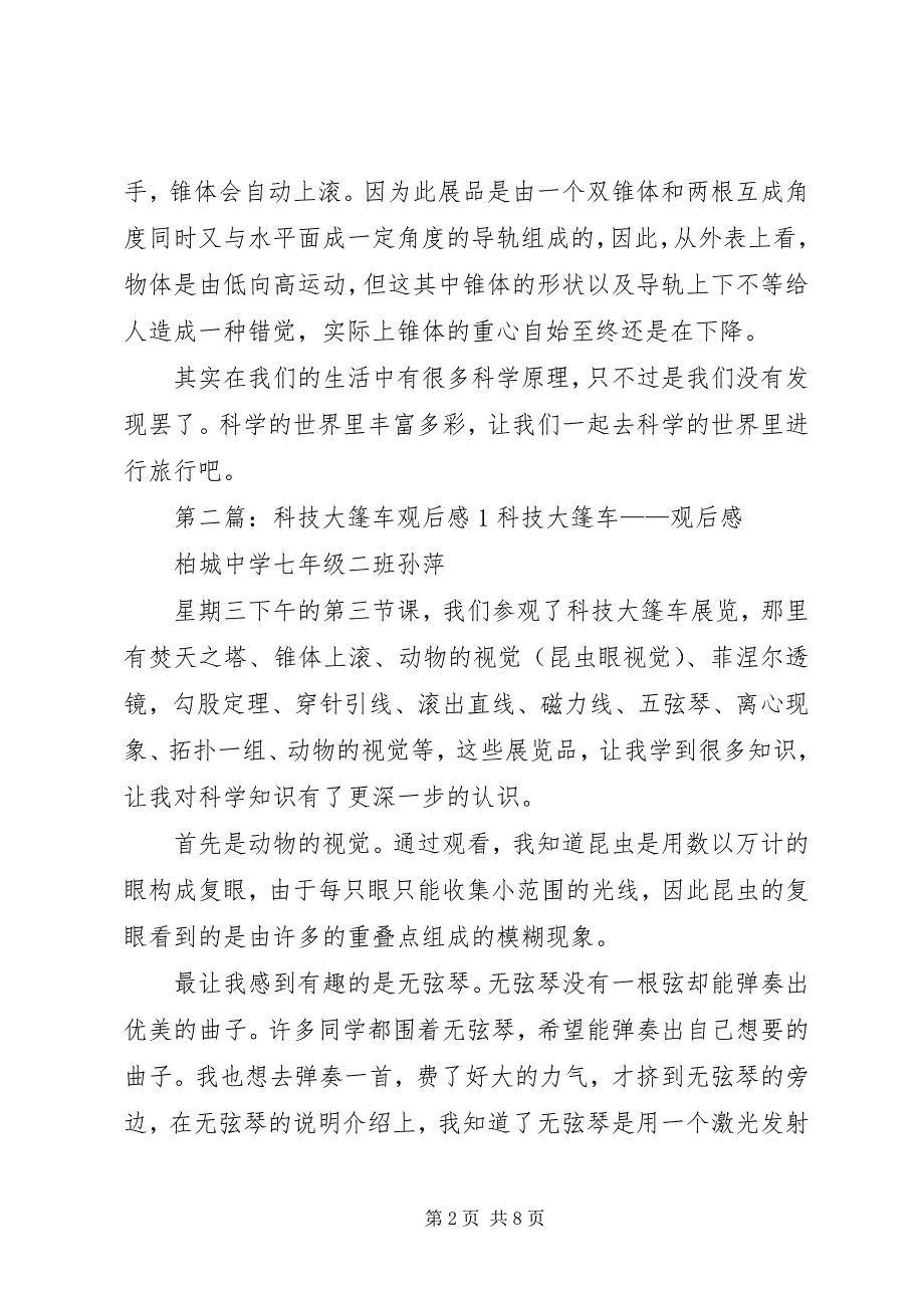 2023年科技大篷车观后感35篇.docx_第2页