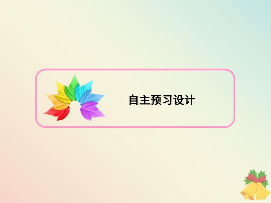 2019-2020学年高中历史 第6单元 争取世界和平的努力 第22课 联合国课件 岳麓版选修3_第4页