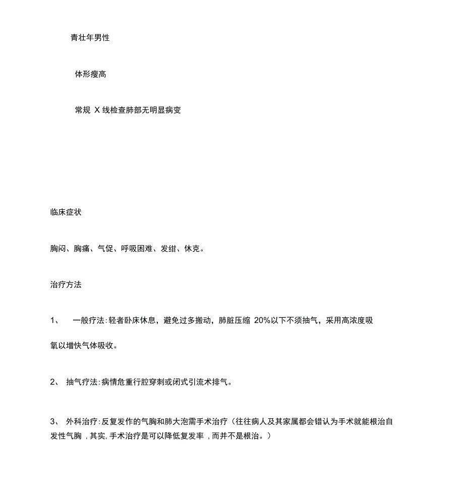 自发性气胸的健康教育指引_第3页